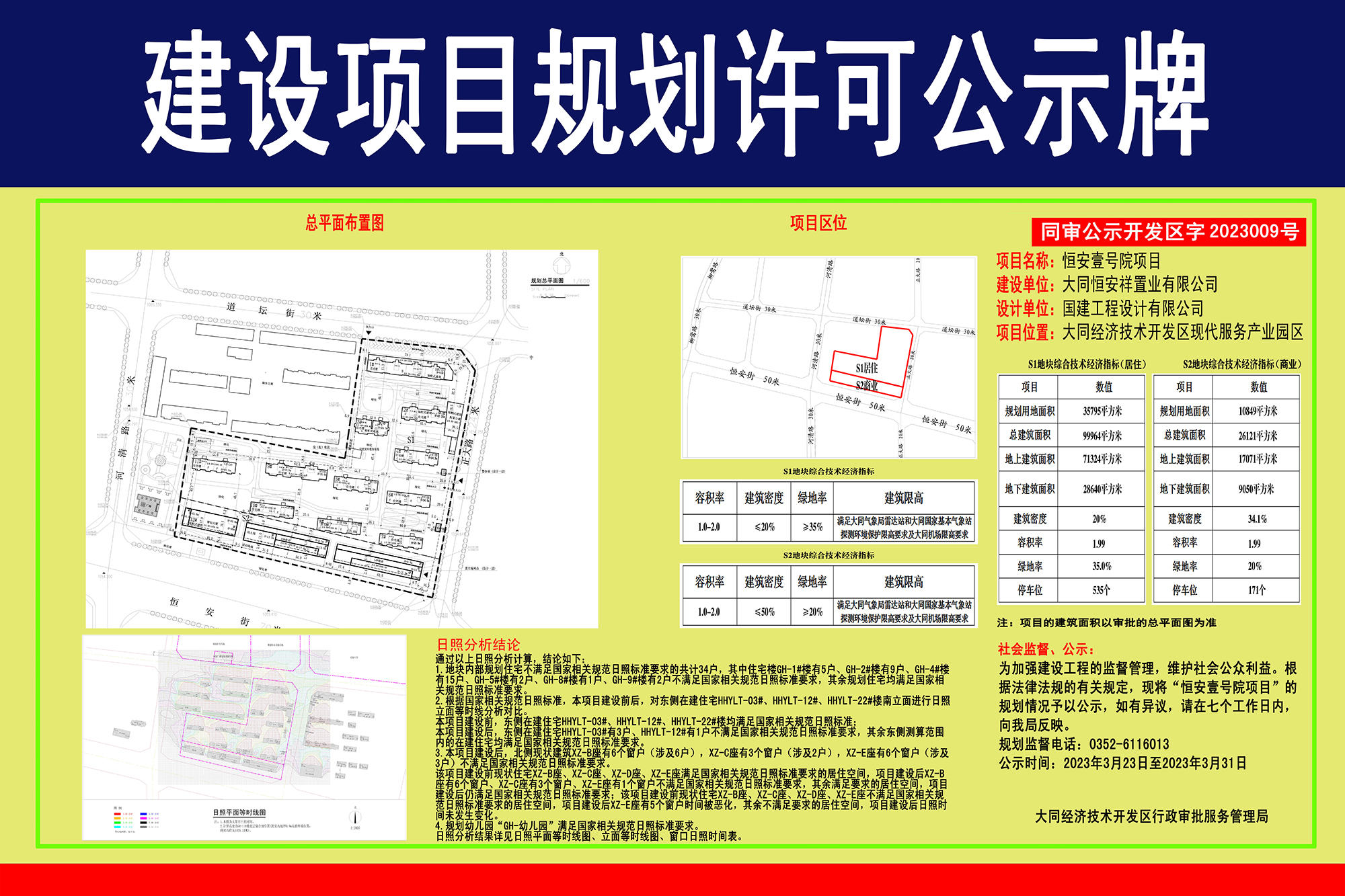 恒安壹号院项??划公C?jpg